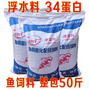混养鱼饲料膨化浮水颗粒池塘鲤鱼草鱼金鱼锦鲤养殖专用非通威海大
