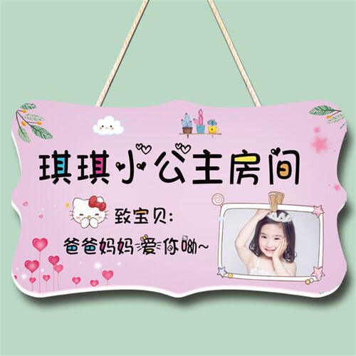 定制照片儿童小公主房间挂牌可爱少女心仙女屋门牌男孩卧室小装饰