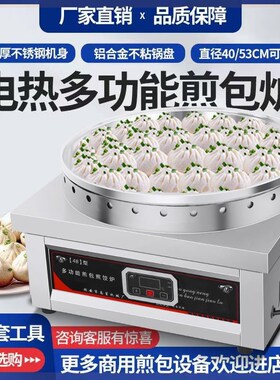 煎包炉商用水煎包生煎包锅煎饺机电饼铛专用锅全自动地摆摊锅贴机