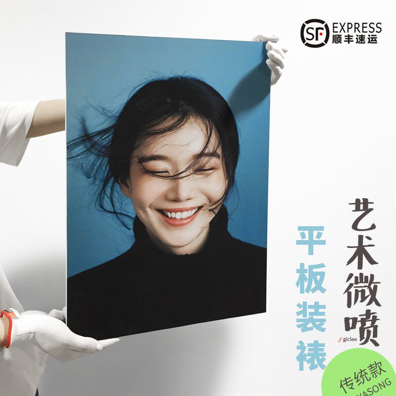 平板照片放大挂墙 人像摄影作品装裱 无框薄板画制作手机相片打印