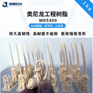 锦朝科技MD5400类尼龙工程树脂 耐磨不起粉 持久高韧性 LCD/DLP