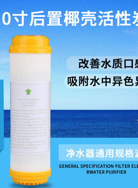 直饮净水器滤水机RO反渗透通用10寸平口UDF滤芯5级后置活性炭T33