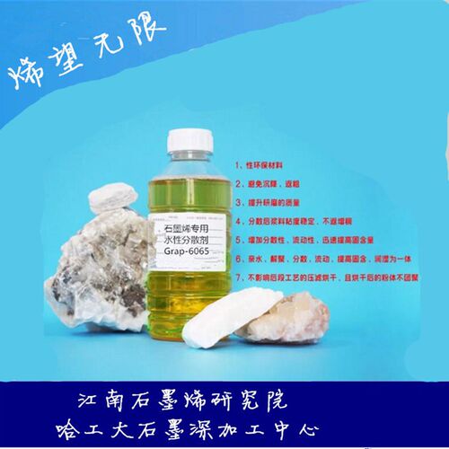 石墨烯分散剂水性表面改性剂正负极浆料粉体表面改性剂导电剂改性