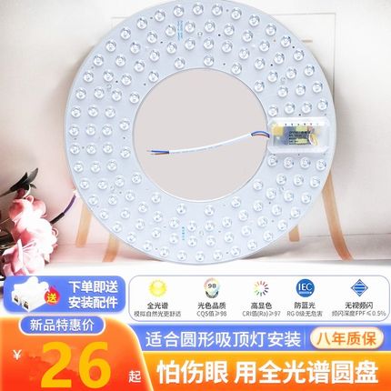 全光谱护眼LED灯芯吸顶灯替换灯盘圆形风扇灯卧室灯管改造高显色