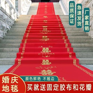 红地毯一次性结婚加厚防滑迎宾门口楼梯婚庆用不织布喜字婚礼布置