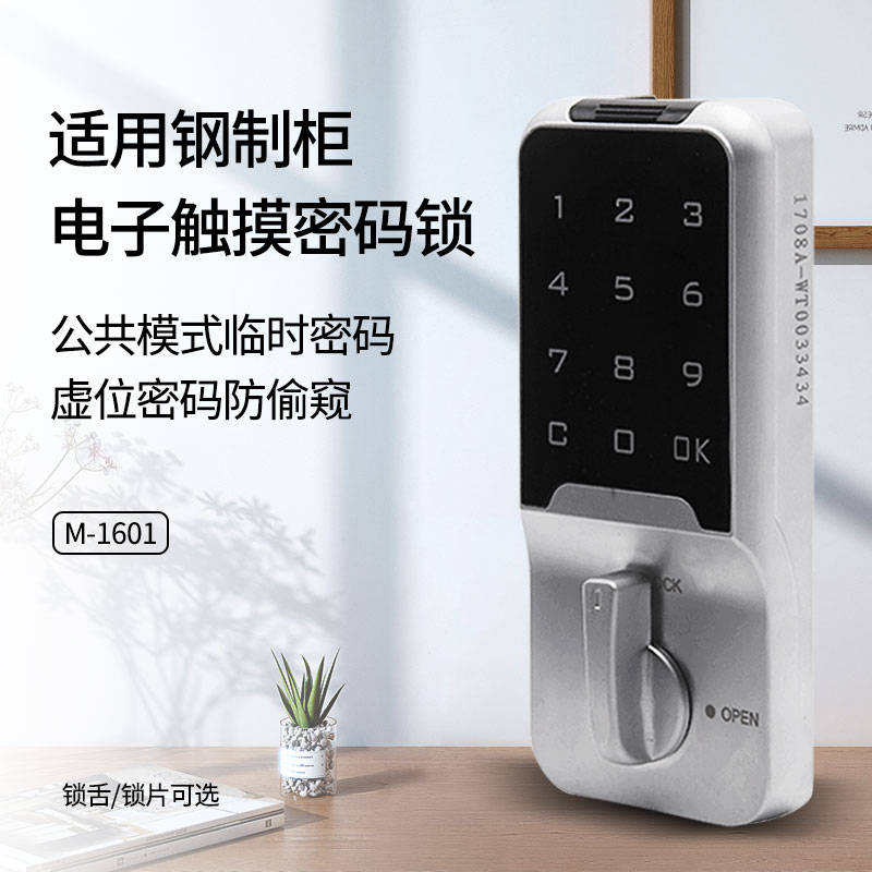 储物柜密码锁文件柜密码锁更衣柜多门柜密码锁存包柜手机柜密码锁