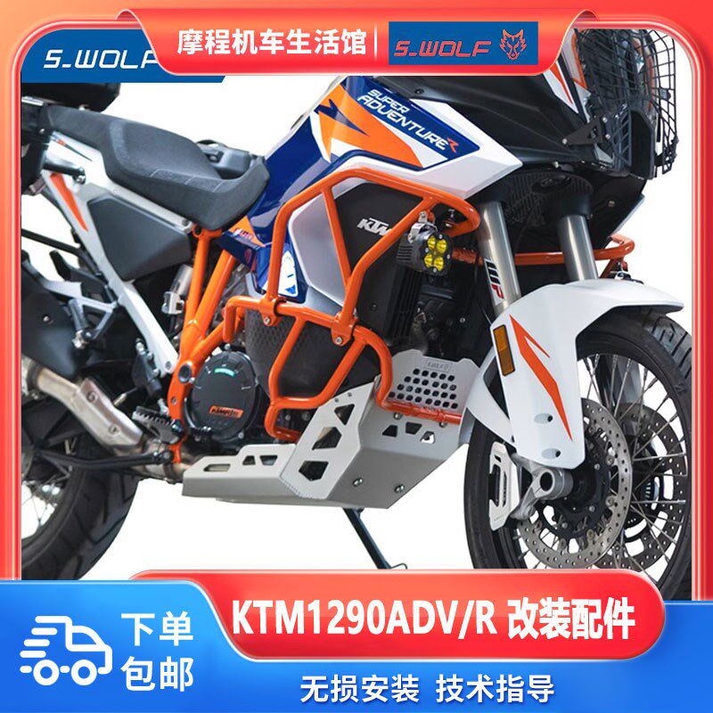 雪狼新款KTM1290ADV/R/S护杠摩托车保险杠发动机底板保护改装配件图片