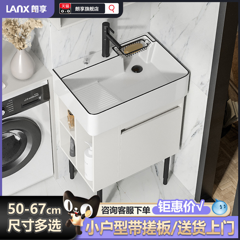朗享小户型洗衣柜阳台一体柜浴室柜带搓板洗脸台盆柜组合50/60cm