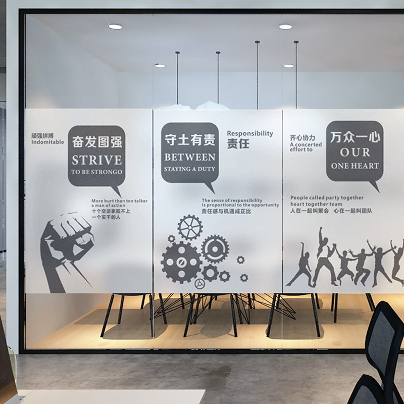 办公室玻璃门贴纸创意励志标语公司会议室文化墙装饰静电磨砂贴膜