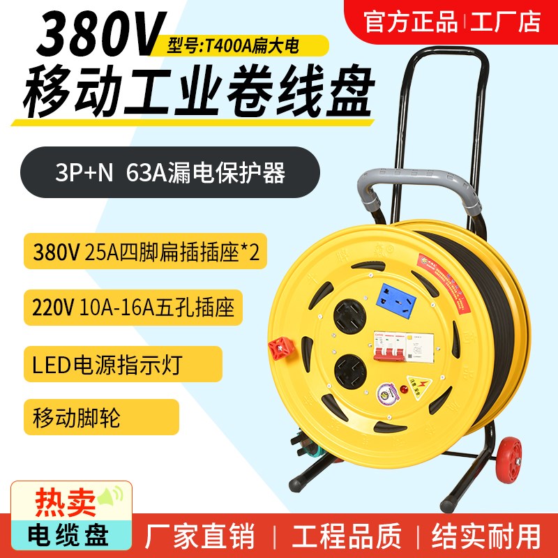 380V移动电缆盘三相四线电源延长接线绕线盘拖线盘30/50米25A线轴