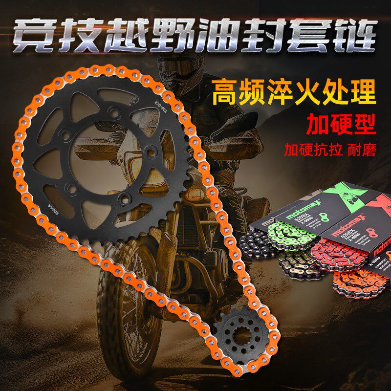 适用杜卡迪怪兽monster797大小链轮自游Scrambler800油封链条套链