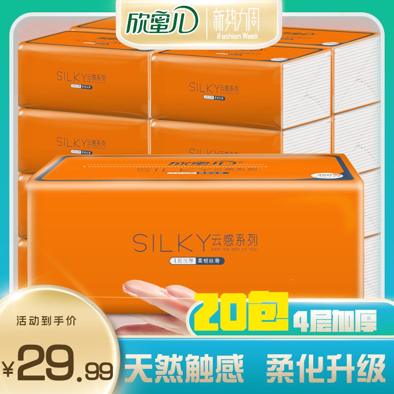 欣蜜儿母婴原木20包抽纸4层原生木浆面巾纸家用卫生纸餐巾纸纸巾