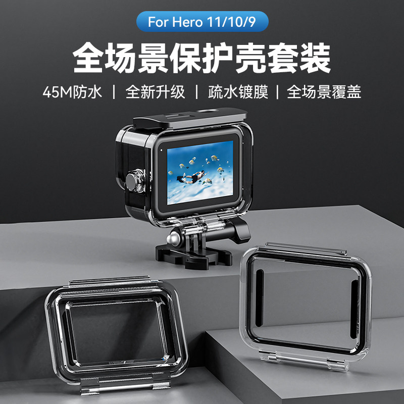 TELESIN泰迅适配gopro11/10/9全场景防水壳运动相机45米潜水保护