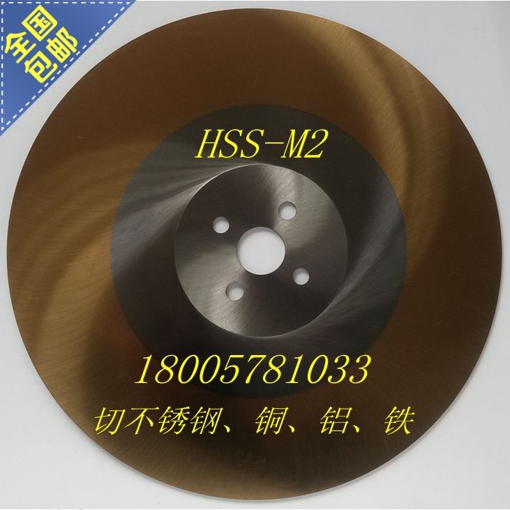 包邮HSS-M2切管机圆锯片 切不锈钢锯片 锯铜铝锯片 钢管切割锯片