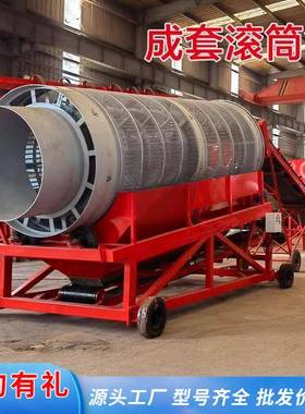 全自34232动大筛筛沙型机5小0型滚筒型振动震动移动式砂石分离机