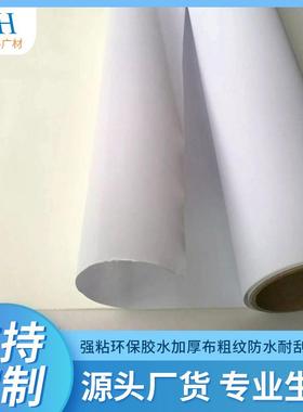 亚光背胶油画布00*60自粘光面墙布防水耐刮蹭粗0纹UVca-W02n6vas