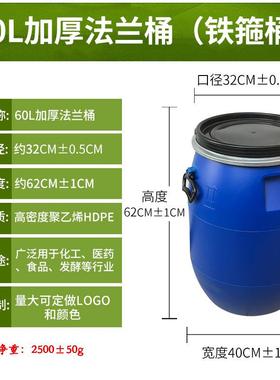 60升法兰桶上储海东奇塑料口厂直销水60公斤大桶0160002化工桶抗