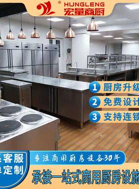 商备用厨房设全套厨具学校饭堂酒PUZ店堂造不锈食钢一站式工改程