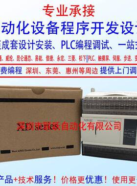 程信捷XD电箱接线5-32T4-E深莞圳东地区PLC序开发配电接线安装编