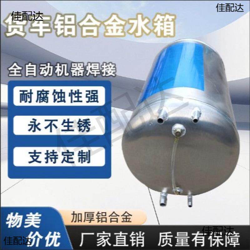 货车水箱淋水箱铝合金淋水罐气压水桶挂车滴水刹车不生锈降温洗手
