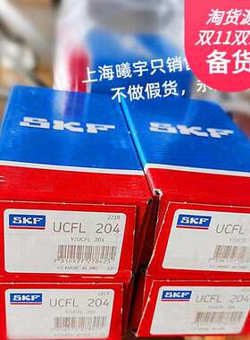 瑞典SKF带座轴承UCFL204UCFL205UCFL206UCFL207UCFL208等现货