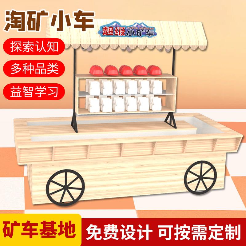 儿童淘矿小车商场游乐设备淘金淘沙小车商用可移动儿童淘矿乐园