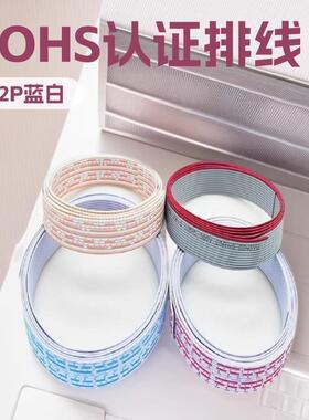 2468蓝白排线26号24号8P-12P305米单排线束柔性接头阻燃耐用