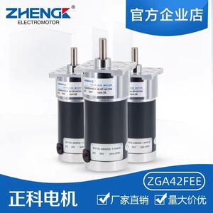 ZHENGK正科ZGA42FEE微型可调速低噪音直流减速电机中心轴12V24V