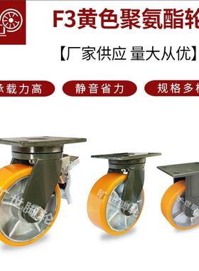 F3黄色聚氨酯超重型减震工业脚轮实心橡胶转向定向刹车单轮