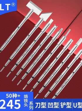 C245烙铁头755 790 760 914 913 752 955 适用T245-A焊笔CD电焊台