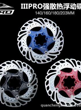 IIIPRO山地车散热浮动碟盘140160mm180203mm六钉碟片刹车片