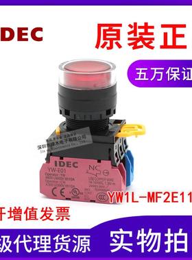 原装IDEC和泉YW1L-MF2E11Q4R红色按钮开关24V带灯