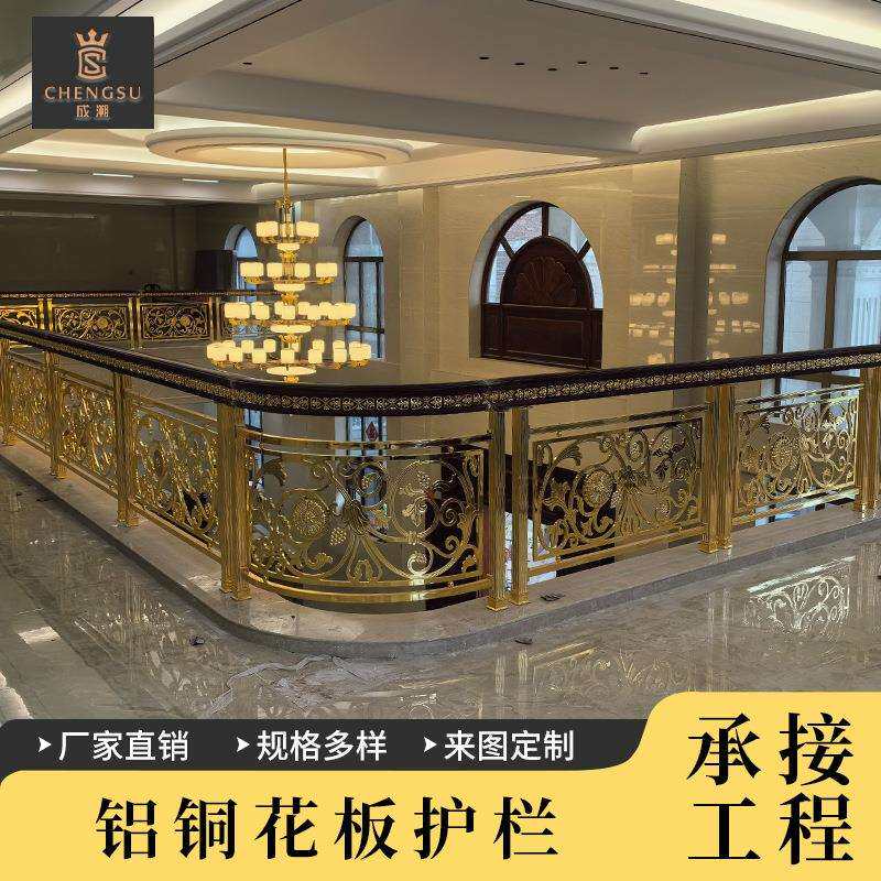 欧式铝艺楼梯护栏高端别墅楼梯花板栏杆自建房室内家用楼梯扶手