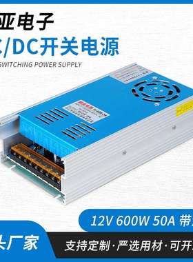 温控12V50A开关电源12V600w直流监控LED发光字灯条开关电源变压器