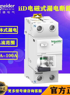 原厂断路器剩余电流动作开关A9R52263iID2P63A30mAAC