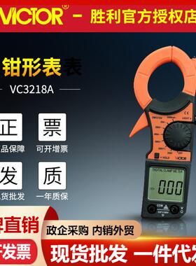VC3218A/DM3218A 数字钳形表 电工钳型表 高精度电流表