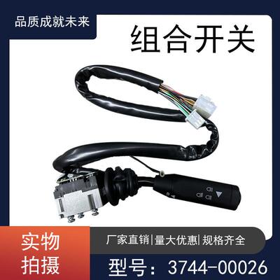 3774-00026客车公交车组合开关 客车开关 组合开关