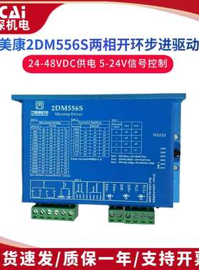 2DM556S杰美康两相步进电机驱动器57/60马达直流电压控制器DC24V
