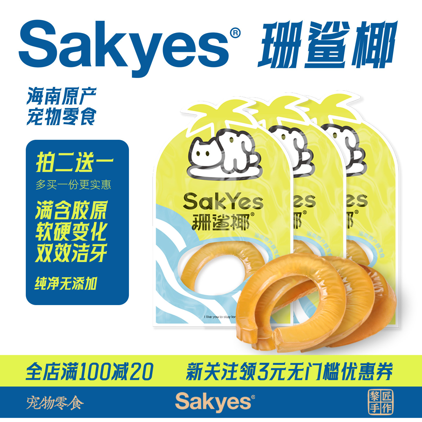 珊鲨椰水牛皮洁牙棒宠物零食幼犬磨牙棒洁齿训练奖励零食新品试用,宠物/宠物食品及用品,狗磨牙棒/洁齿骨/咬胶,淘宝优惠券,粉丝福利购,淘宝优惠卷