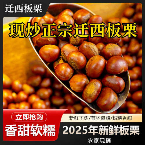 现炒迁西板栗带壳糖炒健康零食