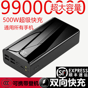 正品500W超大容量充电宝3C认证可上飞机1000000M适用手机超级快充