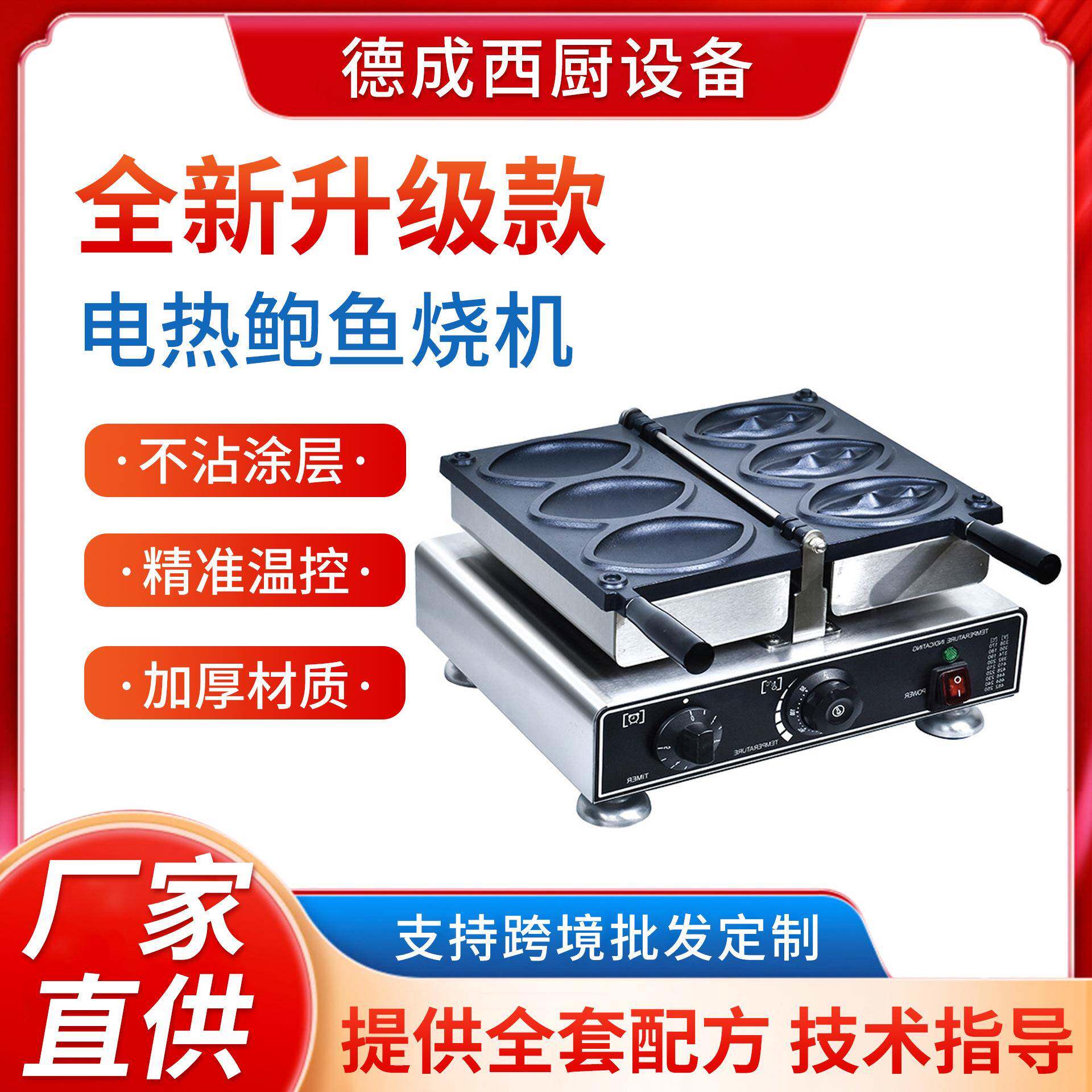 女性华夫机网红商用鲍鱼烧机器电热款三片鲍鱼烧心形华夫机小吃设