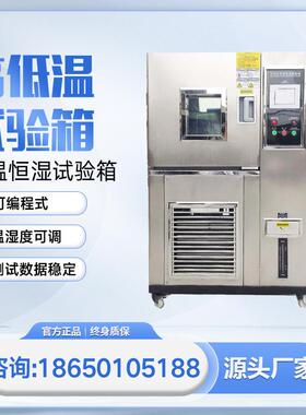 80L高低温试验箱可程恒温恒湿交变湿热可程控控温
