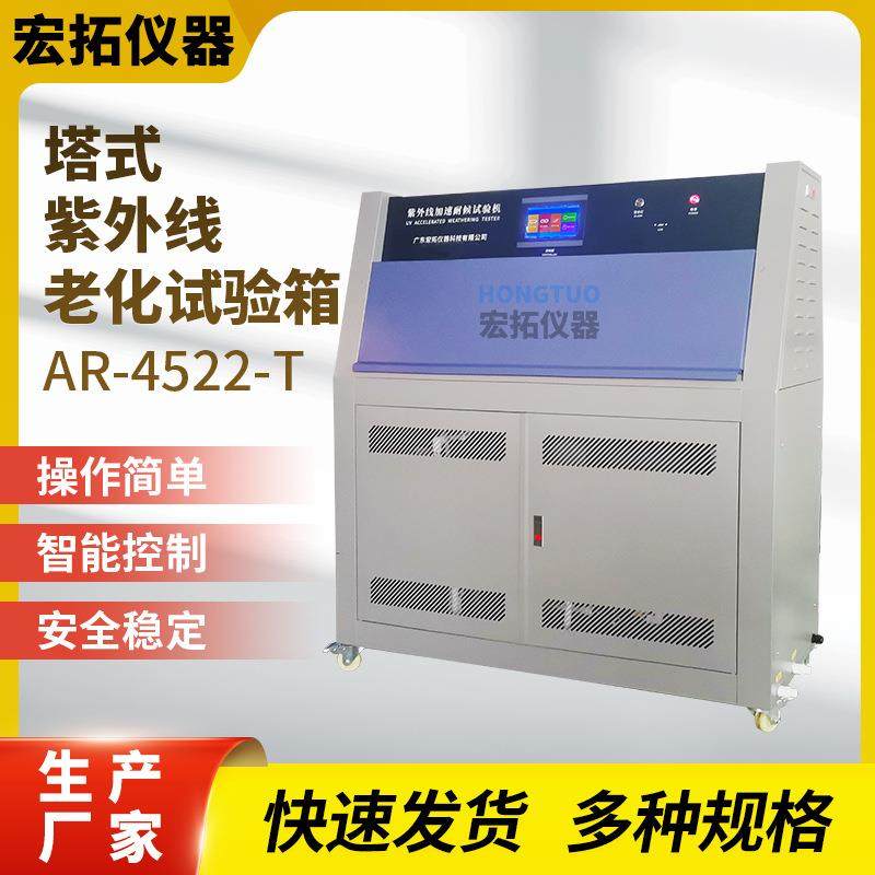 斜塔紫外老化机UVA光照加速紫外老化测试箱QUVB340紫外耐候试验机