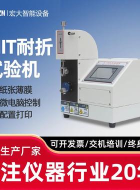 MIT耐折试验机单折头纸张耐折度试验机纤维织布MIT耐折强度测试机