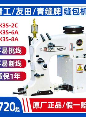 GK35-2C/6A/6AS/8A/8全自动缝包机封包机缝口机立式工业缝包机