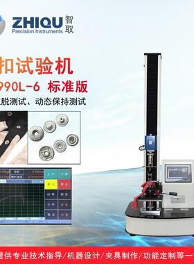 ZQ-990L-6服装钮扣拉力试验机电动四合五爪扣纽扣拉力测试仪