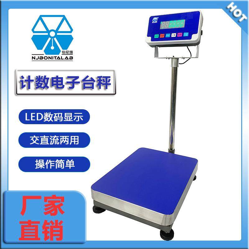 TCS电子台秤30kg电子秤计数称重300kg落地磅秤食品海鲜电子天平