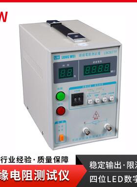 香港LW-2677F数显绝缘电阻测试仪程控绝缘电阻测试仪