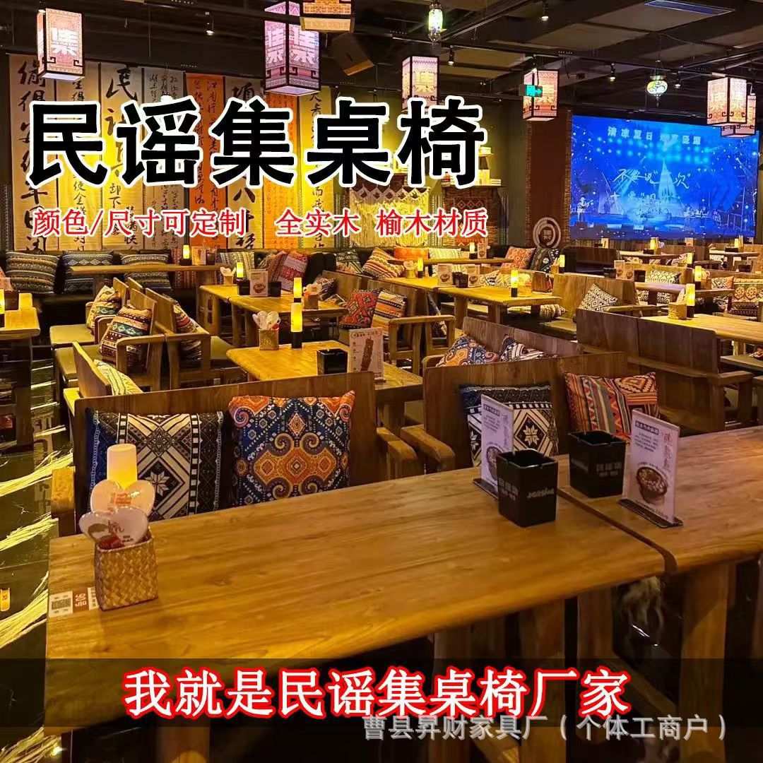 民谣集实木桌椅老榆木酒馆餐桌椅酒吧卡座靠背椅咖啡馆烧烤店桌椅